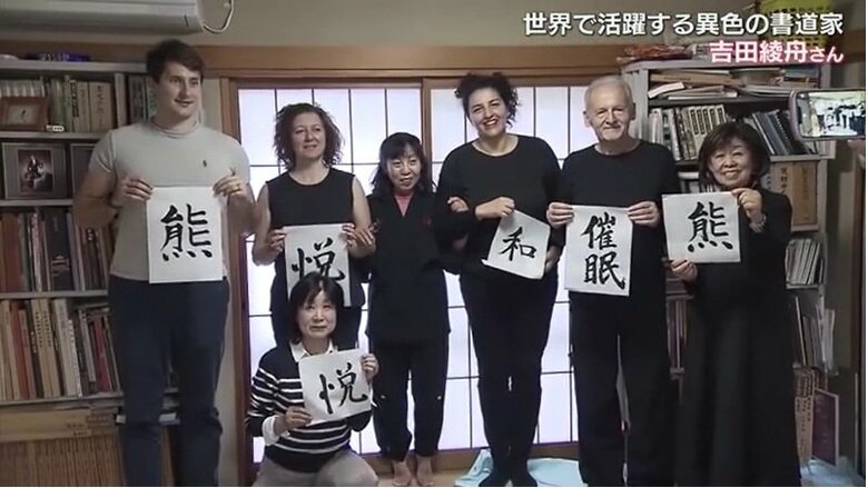 吉田綾舟さんの弟子たち