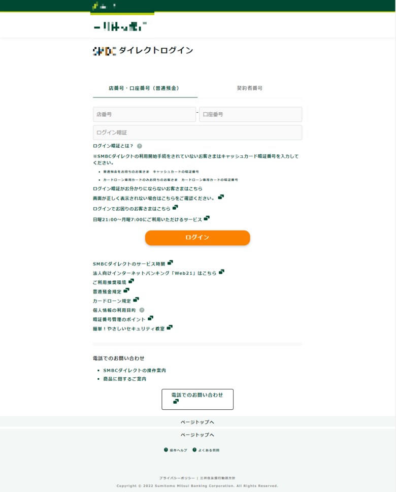 銀行のフィッシング詐欺サイト ※画像はフィッシング詐欺サイトのイメージであり、本文内容とは関係ありません。（出典：BBソフトサービス）