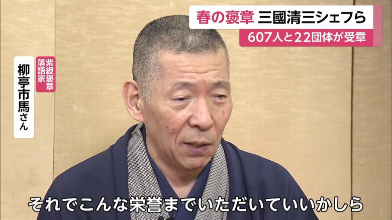 恐縮した様子でインタビューに答える柳亭市馬さん