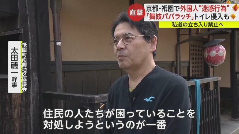 祇園町南側地区協議会・太田幹事