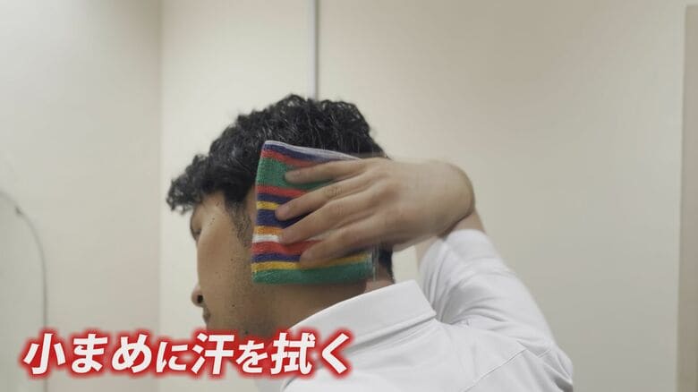 後頭部は念入りに汗をふこう