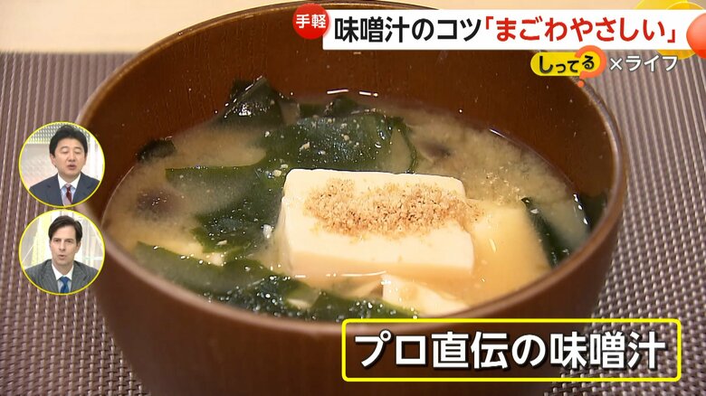 ごまの香ばしさやコクが際立つプロ直伝の味噌汁