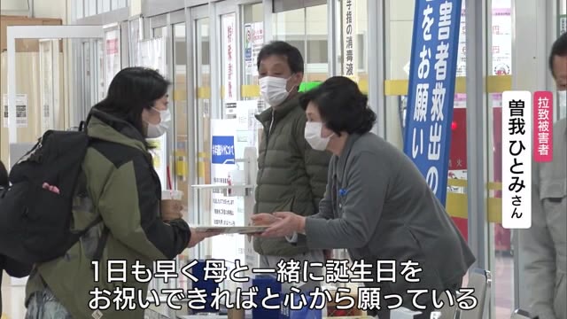 拉致被害者･曽我ひとみさんが署名活動を行った（新潟県）