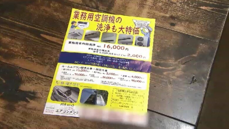 業者の男が示したチラシ