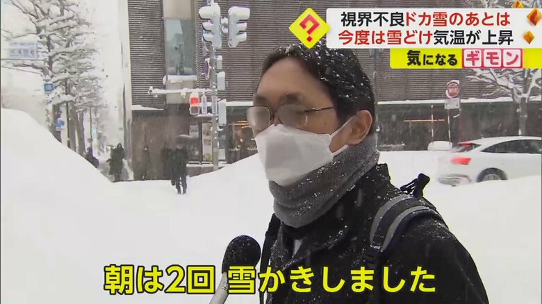 「朝は2回雪かきした」と話す札幌市の人