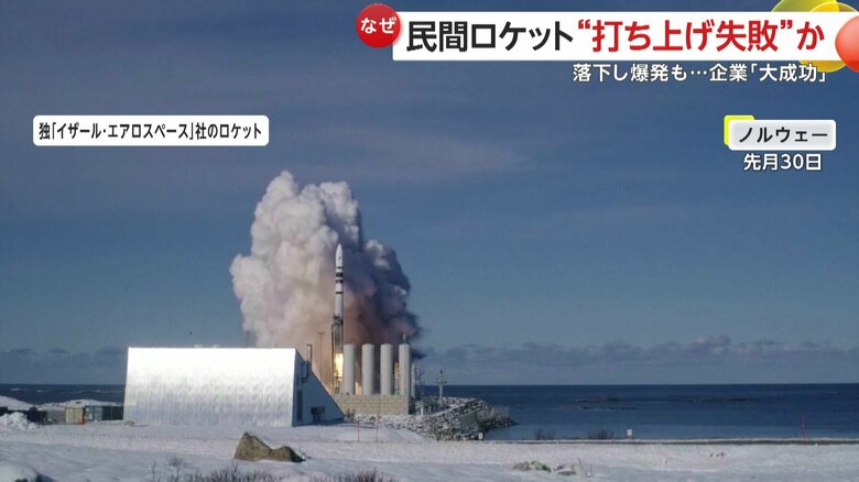 ドイツの企業「イザール・エアロスペース」による、民間ロケットの打ち上げミッション（3月30日、北欧の国・ノルウェーの宇宙基地）