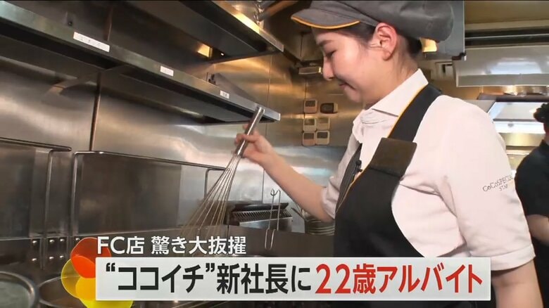 ココイチを展開するフランチャイズ「スカイスクレイパー」の新社長に抜擢された22歳の諸沢莉乃さん