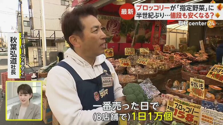 ブロッコリーについて話すスーパー「アキダイ」秋葉弘道社長
