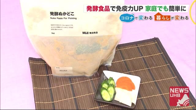 免疫力UPでコロナ禍を元気に!