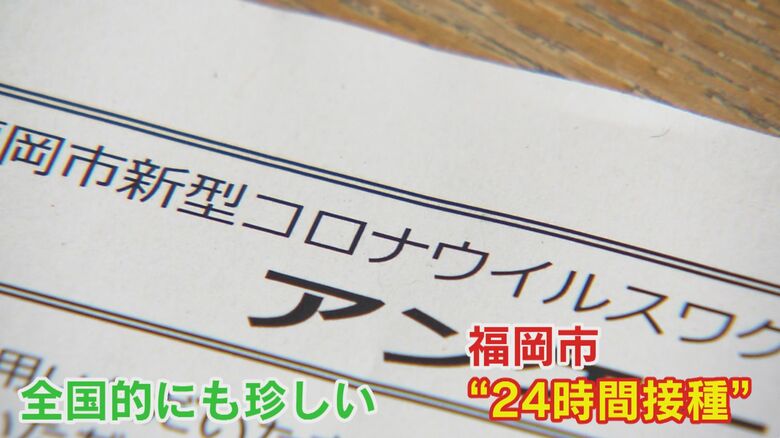 福岡市のワクチン接種は24時間体制に