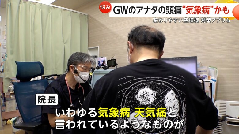 「気象病」が加わっていると指摘する伊藤博道院長