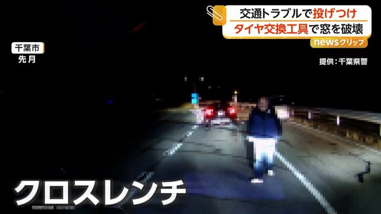 クロスレンチを投げつけ、窓ガラスを破壊する瞬間（3月、千葉市の県道）①