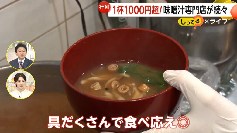 器も大きく具だくさんで、食べ応え十分な味噌汁