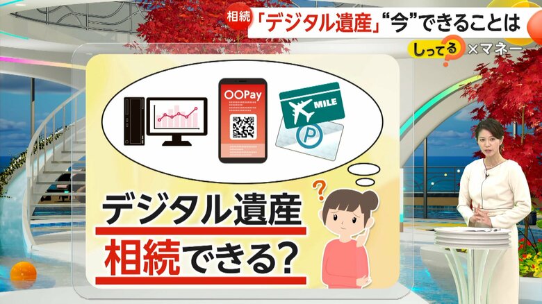 デジタル遺産で相続できるものとできないもの