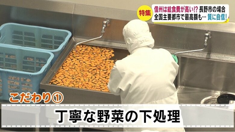 こだわり（1）「丁寧な野菜の下処理」