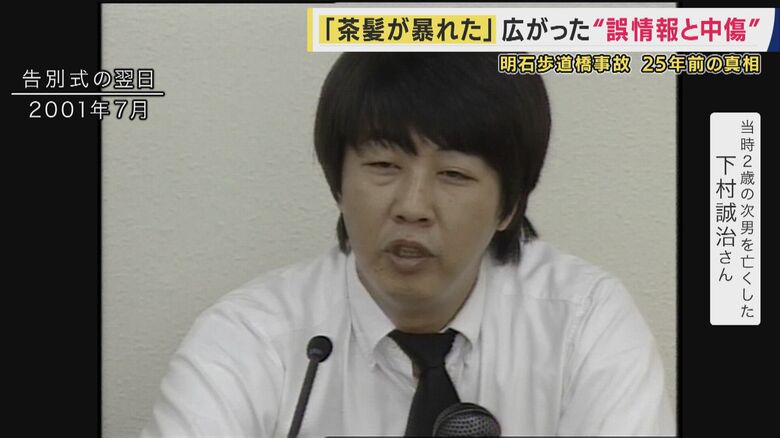 下村さんは告別式翌日に“真相解明”求める会見
