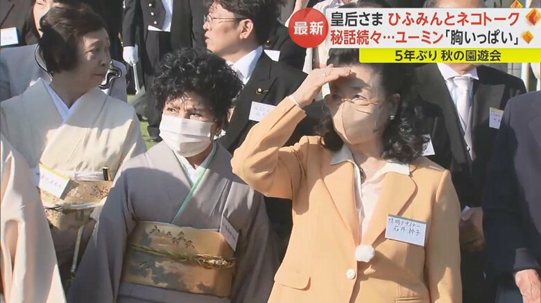 季節外れの汗ばむ暑さの中行われた、秋の園遊会