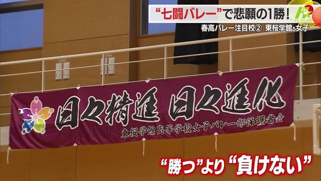 「負けないチーム」目指す