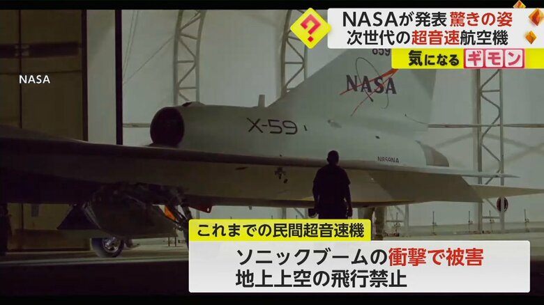 先端がかなり細長くとがったユニークな機体をした「X59 QueSST」