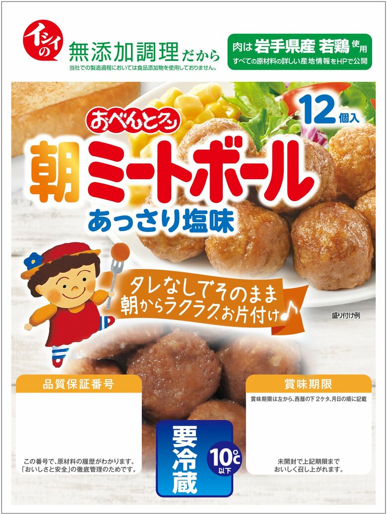 朝ミートボール　あっさり塩味（提供：石井食品）