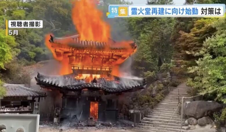 2026年5月、炎に包まれる大聖院「霊火堂」（視聴者撮影）