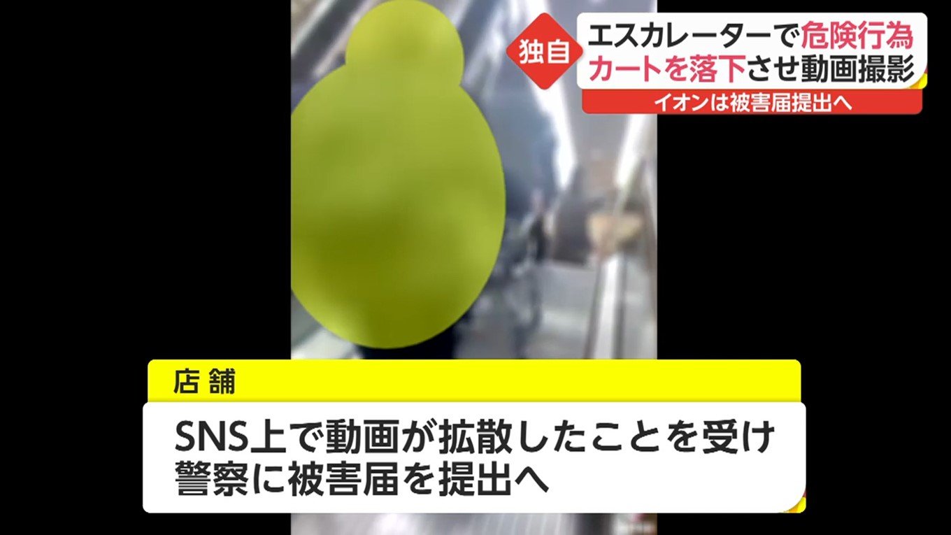 カート 落下 イオン