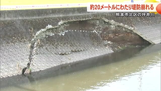 熊本市北区の坪井川 ２０メートルにわたって堤防崩れる ８月の記録的大雨が原因か