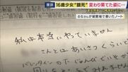 「私は本当にやっていません」訴えも…16歳少女が“違法な捜査”で飢餓状態となり死亡　体重は20キロに…　母親が国などに賠償求め提訴