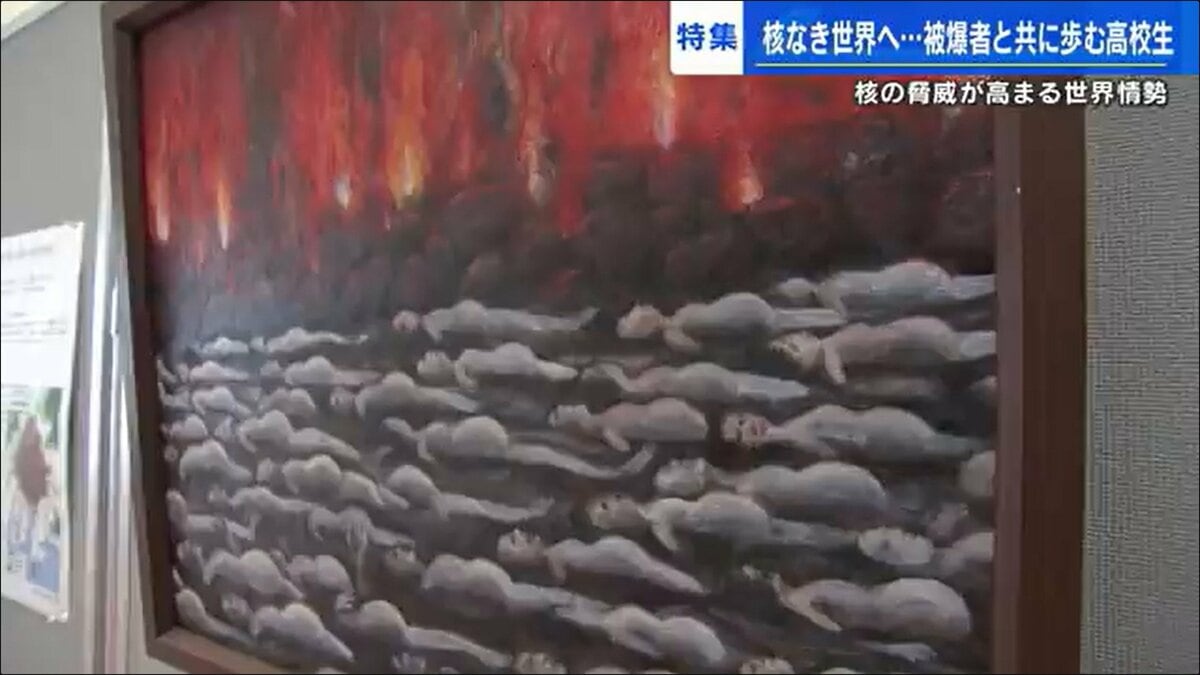 高校生が被ばく者と描く「原爆の絵」 広島G7サミットの来日要人に あの