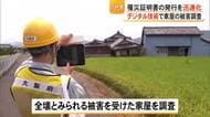 被災地をDXで支援　八代市でデジタル調査システム導入　罹災証明書の発行を急ぐ【令和８年熊本地震】