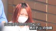 「イラッとして蹴った」2歳男児死亡で22歳母親を暴行の疑いで逮捕　交際相手の男（36）はすでに逮捕　日常的に虐待か　横浜市
