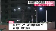 祖母の車に乗った5歳孫が意識不明の重体　チャイルドシート不使用か　立体駐車場で壁に衝突する単独事故