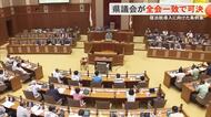 沖縄県議会が宿泊税の導入に向けた条例案を全会一致で可決　代表質問では日米共同訓練をめぐり質疑