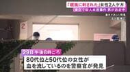 いずれも重傷か…市営住宅で女性2人が血を流してケガ「親族の男に刺された」殺人未遂事件として男の行方追う