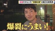 「五山の送り火」を一望！京都の“穴場バー”　猛暑の夏こそ行きたい！大東駿介が提案“京都の夜”楽しみ方3選　「成功している街には魚がいる」先斗町に“水族館”ができたワケ【大東駿介てくてく学】