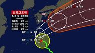 【台風23号】県内は12日未明に最接近へ　沿岸や海上では強風や高波に　大分