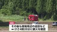 秋田市河辺の山林火災　通報から15時間後に鎮火　けが人・建物被害の情報なし