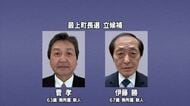 【最上町長選挙】告示　新人2人が届け出・20年ぶり選挙戦　山形