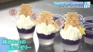 大野の星空と大野城をイメージした“名水ゼリー”　実りの秋に大野の“食の恵み”を感じる「小旅」