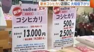 【新米コシ】5kg2700円！去年より2000円安く…大幅値下がりに消費者喜びも「農家の手取りは4割減」　“離農”増加を懸念する声　新潟