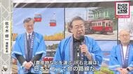 「日本にとって命の路線だ」赤字で維持困難なJR石北線＿”鉄道の日”に合わせ沿線5市町村のトップが集結_札幌で利用促進呼びかけ…特産品のタマネギ輸送の役割強調〈北海道東部〉