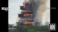 「水滸伝」ゆかりの建物が灰に…1500年以上の歴史誇る古刹・永慶寺のシンボル「文昌閣」が全焼　中国・蘇州市
