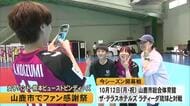 女子ハンド・熊本ビューストピンディーズがファン感謝祭