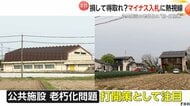 【注目】公共施設の老朽化問題に「マイナス入札」が熱視線　体育館が住宅に変身！埼玉・深谷市が全国自治体で初導入