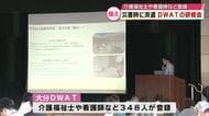 災害時に派遣「大分DWAT」研修会　介護福祉士や看護師など348人登録　熊本地震や佐賀関火災で活動