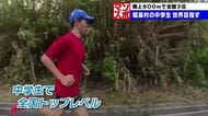 人口1600人の離島の中学生 陸上800m九州新記録で全国3位　トラック無い環境で父がサポート　大分