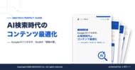 【購買検討者の79.0％が「どの企業サイトも一般論ばかり」問い合わせの決め手は
