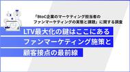 【ファンマーケ担当者1,017人調査】顧客のニーズはわかっているのに施策に移せない“ファンマーケの壁”とは？