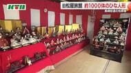 旧街道の旅館などに「ひな人形」約1千体  家庭から譲り受け展示 大正初期の宮家向けの貴重な品も