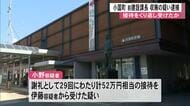小国町の前建設課長が収賄の疑いで逮捕【熊本】